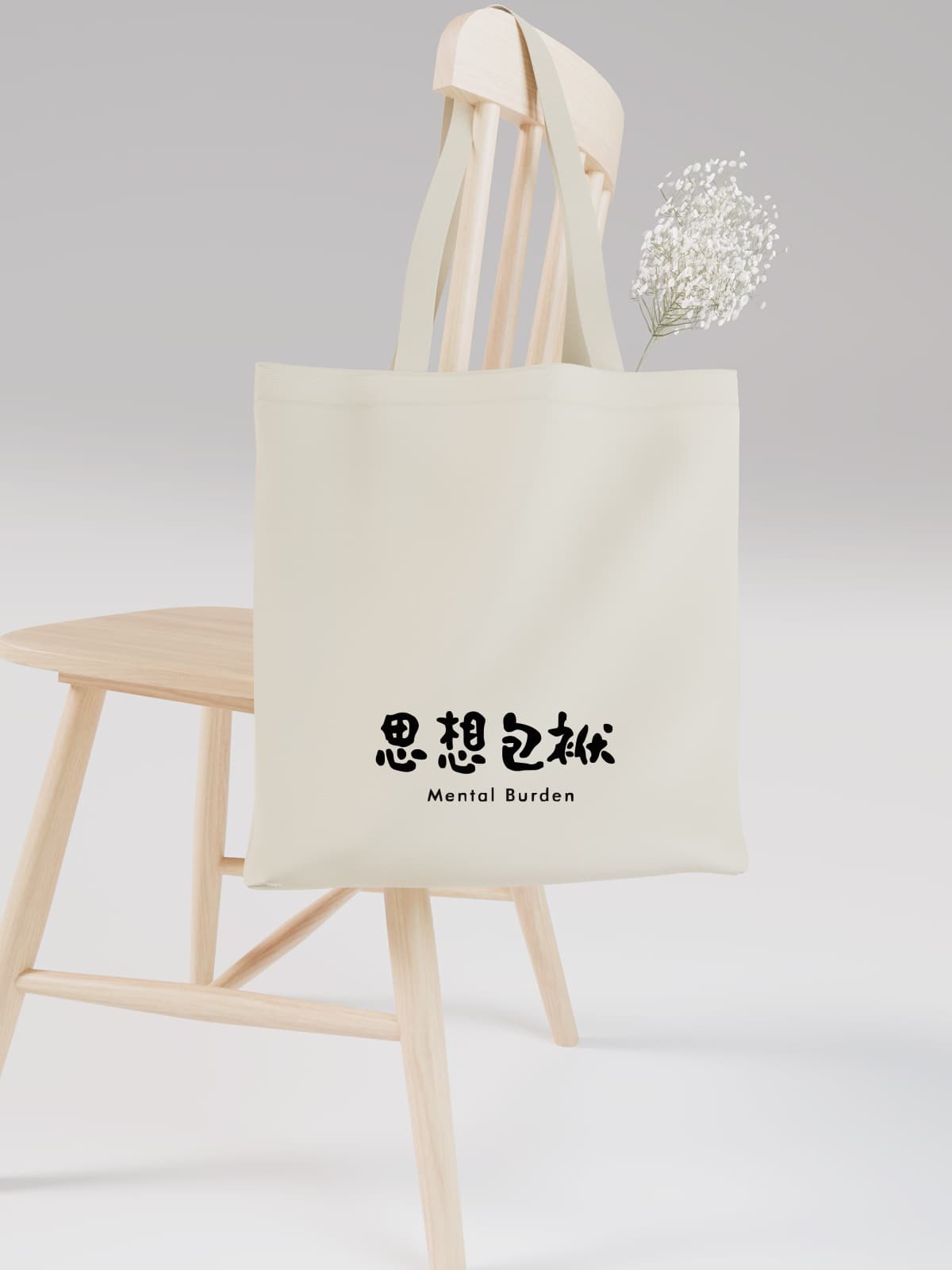 Witty Mental Burden Chinese Character Canvas Tote Bag