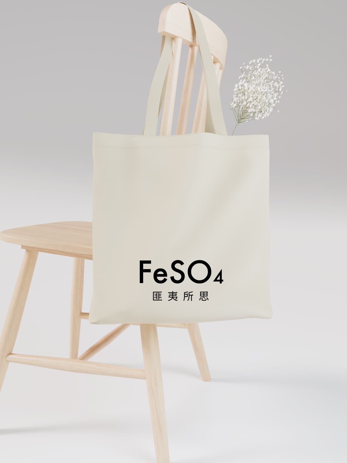 Witty FeSO₄ - 匪夷所思 Chemistry Pun Canvas Tote Bag